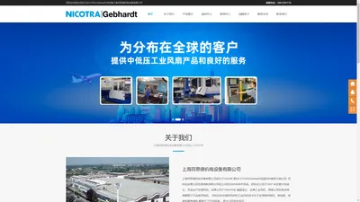 尼科达吉普DD风机-NICOTRA Gebhardt-上海百思德机电设备有限公司