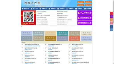 西充人才网-西充招聘网-西充人才市场