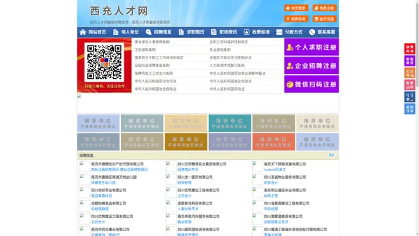 西充人才网-西充招聘网-西充人才市场