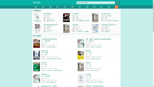 爱书包网_书友最值得收藏的免费小说阅读网