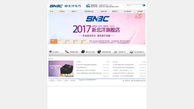 【SNBC】新北洋打印机_-北京新北洋东方科技股份有限公司【官网】