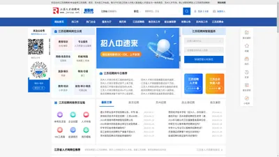 江苏招聘网-苏州人才网-易职邦江苏南京找工作