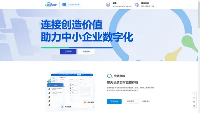 企业微信服务商_济南_企业微信_SCRM_获客_培训_电子合同 - 企业微信服务商_济南_企业微信_SCRM_获客_培训_电子合同