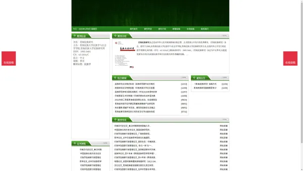 《青海民族研究》青海民族研究杂志社投稿_期刊论文发表|版面费|电话|编辑部|论文发表