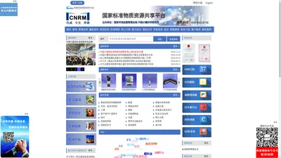 国家标准物质资源共享平台 国家标准物质资源共享平台