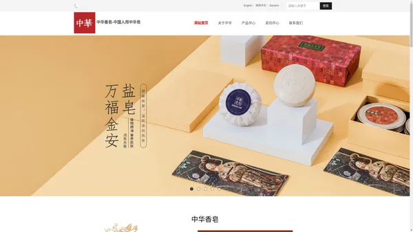 中华香皂官网 ZHONGHUA SOAP