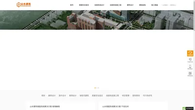 山水建筑设计，建筑设计，钢结构设计，房屋加固，施工工程-广东省山水建筑技术工程有限公司 