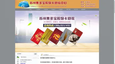 19_苏州回收超市购物卡，苏州超市购物卡回收，超市卡购物卡收购