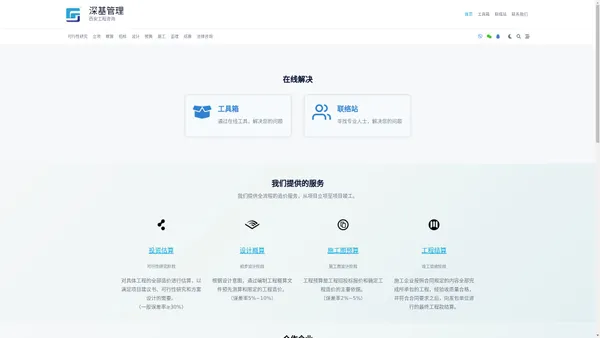 深基管理-西安工程咨询