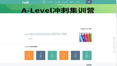 A-Level考试信息网