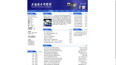 欢迎访问实验技术与管理杂志编辑部官网