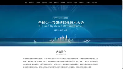 2024年全球C++及系统软件技术大会 | 官方网站