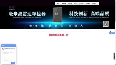 浙江浙泊信息技术有限公司——行业解决方案提供商