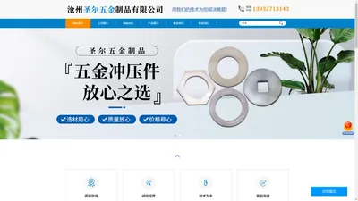 沧州圣尔五金制品有限公司-五金件，五金冲压件