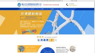 聚乙烯绳,聚丙烯绳,吊装网,养殖绳-烟台市东源塑料制品有限公司