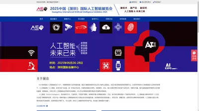 2024中国（广州）国际人工智能展览会_广州人工智能展_深圳人工智能展-广州人工智能展