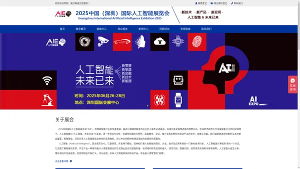 2024中国（广州）国际人工智能展览会_广州人工智能展_深圳人工智能展-广州人工智能展