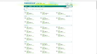 考研论坛 _  考研科目信息网 _  Powered by Discuz!