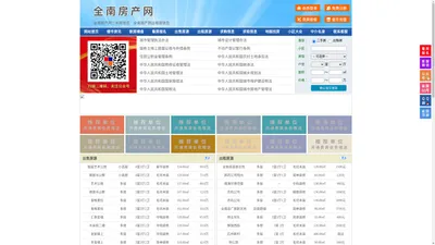 全南房产网-全南二手房-全南租房