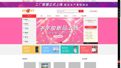 【印通天下】印刷首选网站_全球领先的办公用品、名片、海报、DM单、台历设计印刷一站式在线采购电商平台