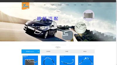蒸发器芯|空调管路|冷凝器|膨胀阀|广州越胜汽车零部件有限公司