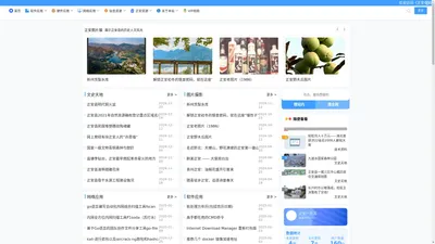 正安在线 - 网上看正安，提供正安图文和信息技术资源