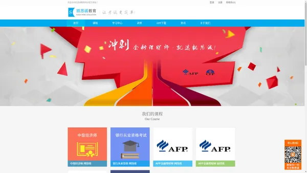 AFP培训|AFP报名入口|AFP金融理财师|CFP考试培训报名|金融理财师考试辅导-凯思诚教育