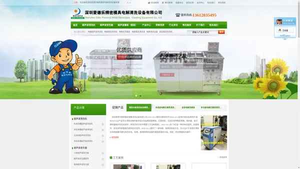 超声/水路/电解/电解/模具清洗机_模具清洗剂--深圳-东莞爱德乐