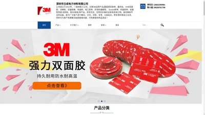 定制3M双面胶,3M蘑菇搭扣模切,3MVHB厂家,3M电工胶带批发,3M布基胶带分切,深圳日成电子