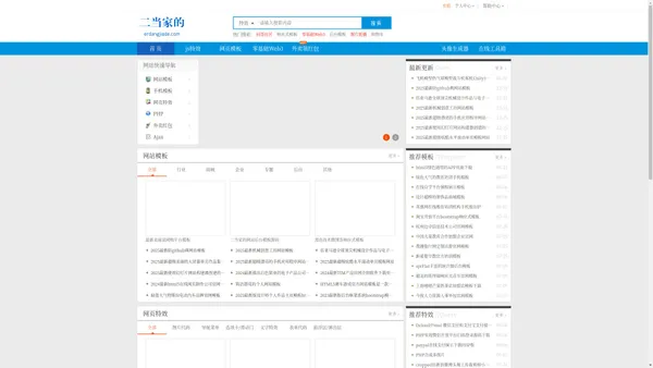 响应式网站模板_jQuery特效_html5静态网页源码_网站js特效_javascript特效代码_PHP功能模块源码-二当家的