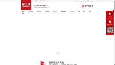 品牌连锁店发光字|连锁店招牌字|广告字制作|字工场厂家