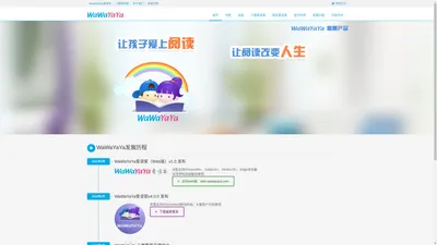 WaWaYaYa 官网|创而新—儿童有声绘本|孩子阅读故事|时空港|开心汉语|开心数学