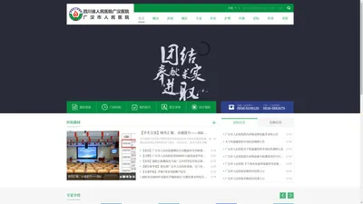 广汉市人民医院【官方网站】-国家三级乙等综合医院