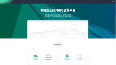 谛听监测-敏捷型全网洞察与监测平台