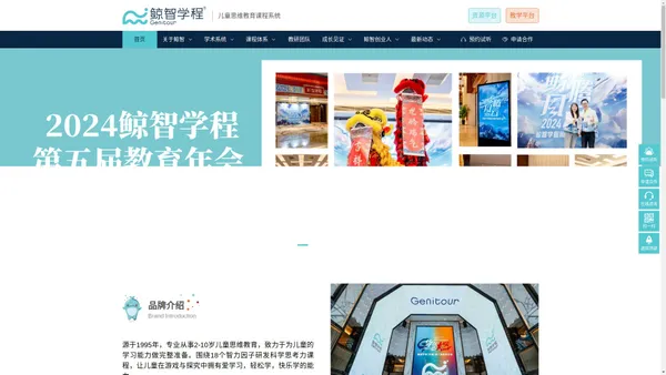 鲸智学程官网_儿童思考力素养中心