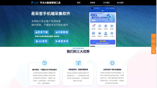 专业的手机端采集软件优客源与易采客APP软件激活码，另有电脑端火链数据大师软件专业的客户资源采集软件电话号码采集器系统。