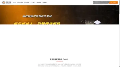 焊联工业互联网公司--为焊接行业提供系统解决方案！