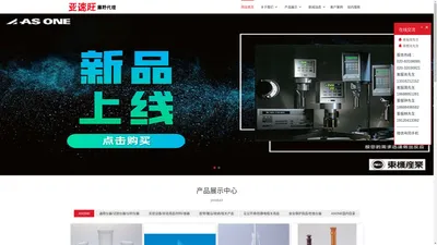 ASONE,亚速旺，防潮箱,移液器，搅拌器，气体检测管，干燥箱，恒温水槽, 培养箱,离心机, 真空泵,粉碎机，恒温箱