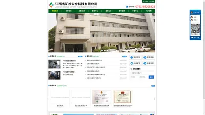 江西省矿检安全科技有限公司_江西职业卫生检测_职业卫生评价_矿山设备检测