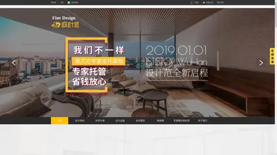 设计范-武汉高端装修设计服务平台-官网