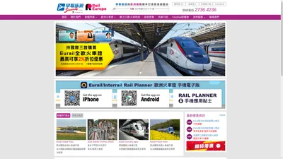 RailTravel 學聯旅遊歐洲火車證 - 香港旗艦店