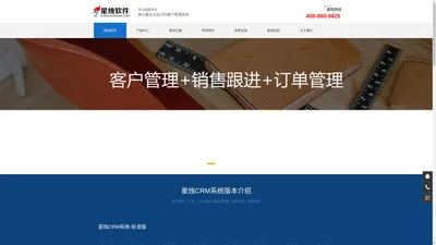 
        crm客户管理系统_crm软件_crm系统免费试用_星烛crm-星烛软件官网