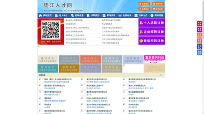 垫江人才网-垫江招聘网-垫江人才市场