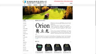 深圳格泰斯科技有限公司销售--美国奥立龙ORION_奥立龙_orion_Eutech优特_美国优特-赛默飞世尔产品