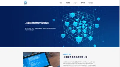 上海图洛信息技术有限公司