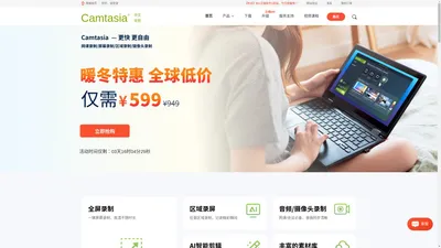 Camtasia电脑屏幕录像剪辑软件-Camtasia Studio中文官网