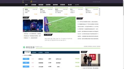 a8直播吧-足球直播在线观看|免费NBA篮球直播|低调看jrs直播|体育直播高清无插件网站！