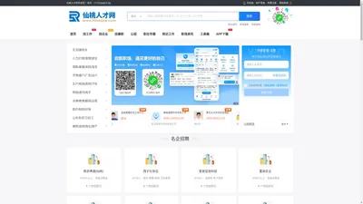 仙桃人才网_仙桃市最新求职找工作招聘信息