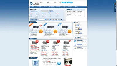 亿讯网络-域名注册,虚拟主机,福州服务器租用,福州服务器托管,企业邮局,网站建设