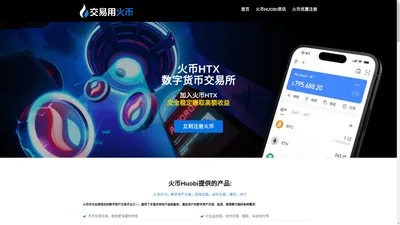 HTX交易所app官网最新版_火币交易平台